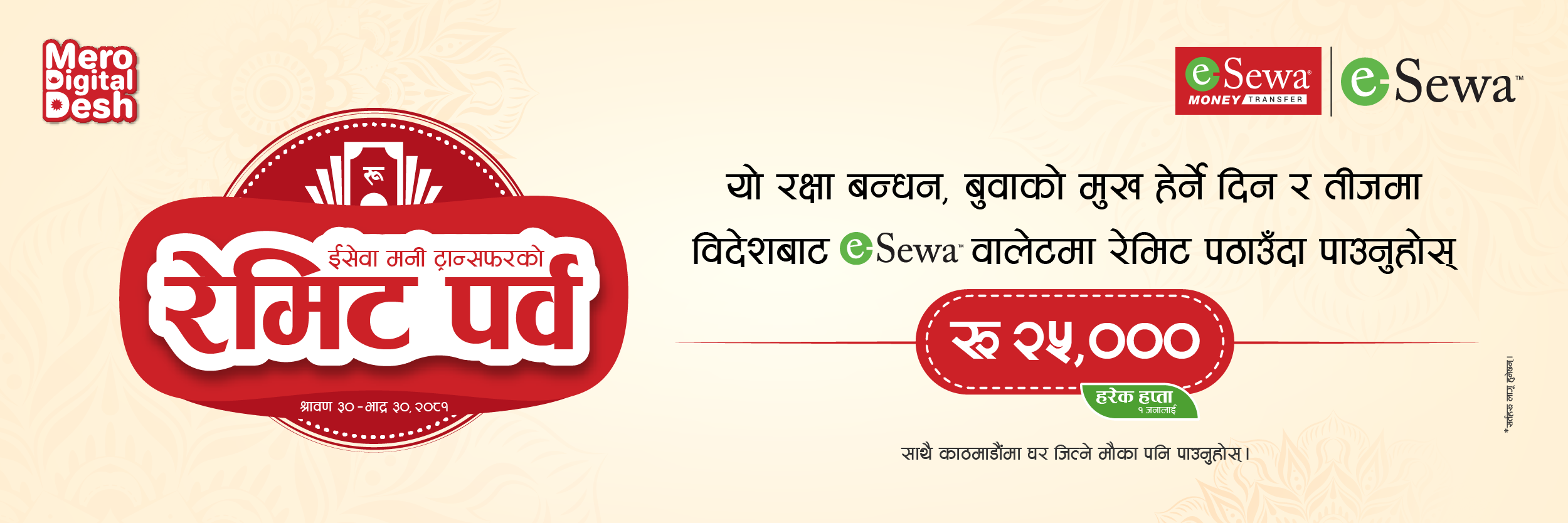 Esewa Money Transfer को साथ मनाउनुहोस् रेमिट पर्व - Banner Image